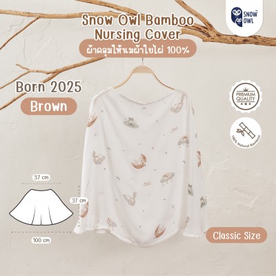 Snow Owl Bamboo Muslin Nursing Cover Classic ผ้าคลุมให้นมใยไผ่ระดับพรีเมี่ยม 100% รุ่นคลาสสิค - BORN IN 2025 BROWN